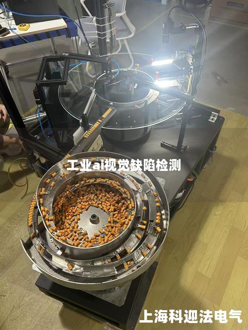 工业ai视觉缺陷检测