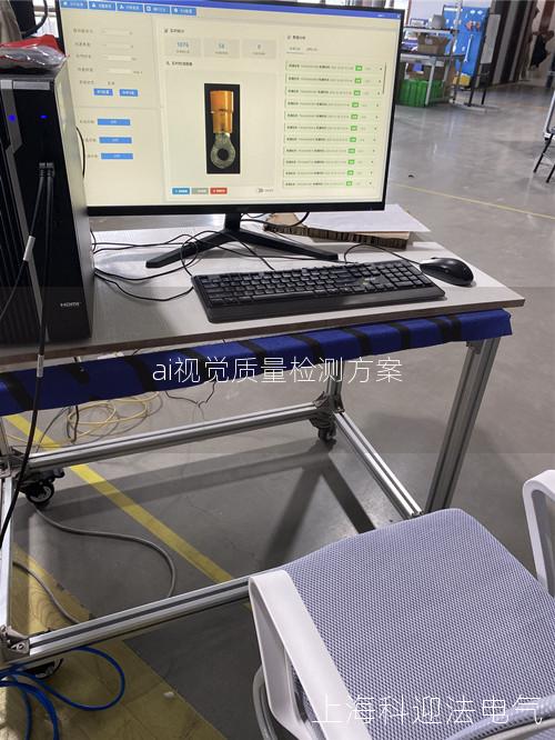 ai视觉质量检测方案