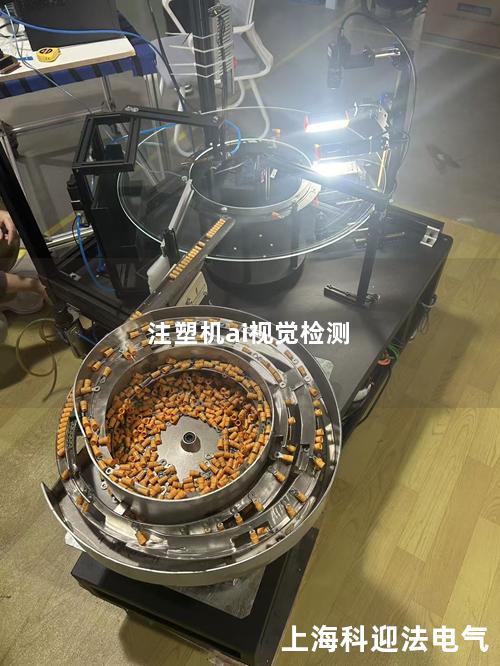 注塑机ai视觉检测