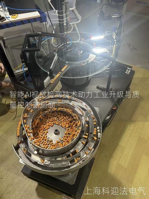 智能AI视觉检测技术助力工业升级与质量控制新局面