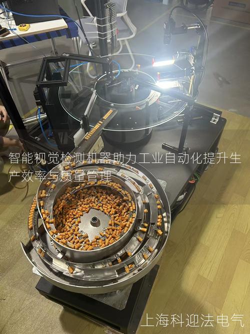 智能视觉检测机器助力工业自动化提升生产效率与质量管理