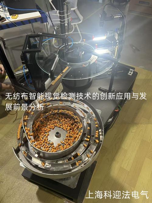 无纺布智能视觉检测技术的创新应用与发展前景分析