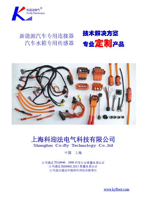 新能源产品选型手册