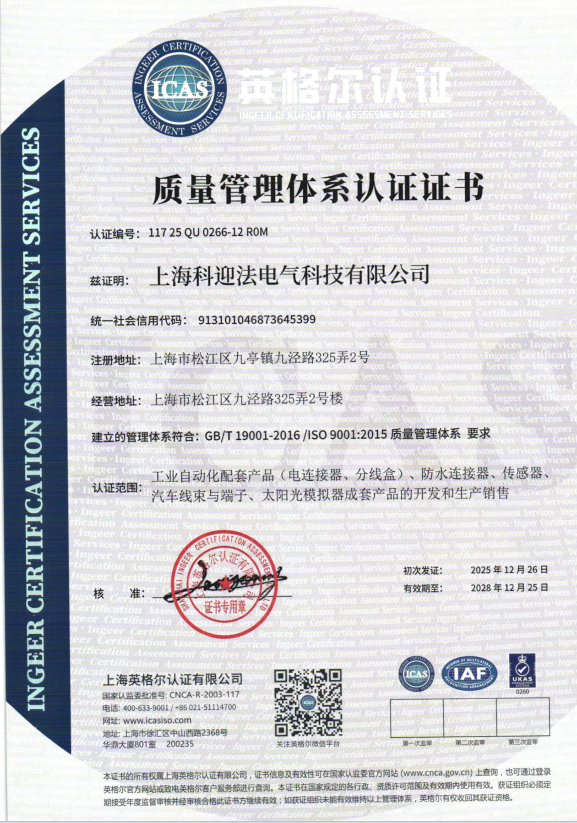 ISO9001认证（中文版）