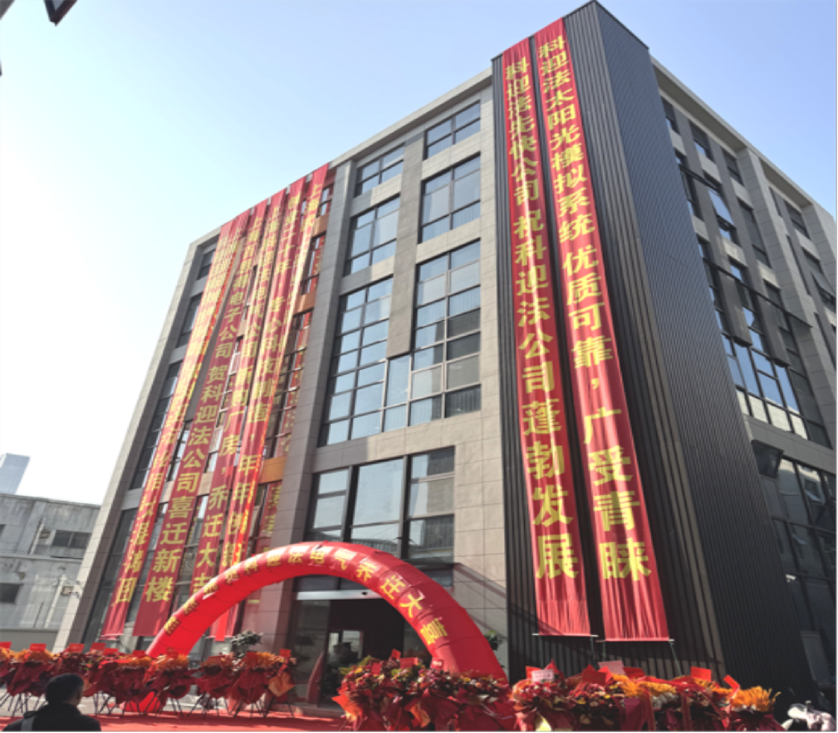 上海科迎法电气科技有限公司外景