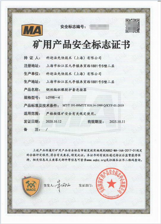矿用煤安证认证证书