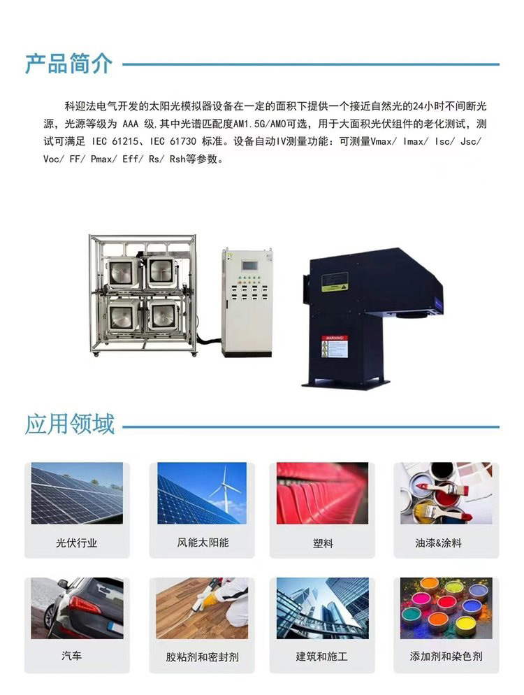 MINIaaa太阳光模拟器产品简介